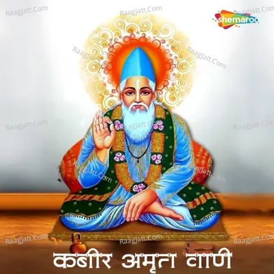 Kabir Amrut Vani Poster