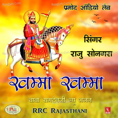 Khamma Khamma Baba Ramdevji New Bhajan Poster
