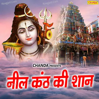 Neel Kanth Ki Shaan - Ram Kesh Jiwanpurwala