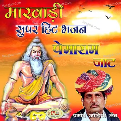 Marwadi Super Hit Bhajan