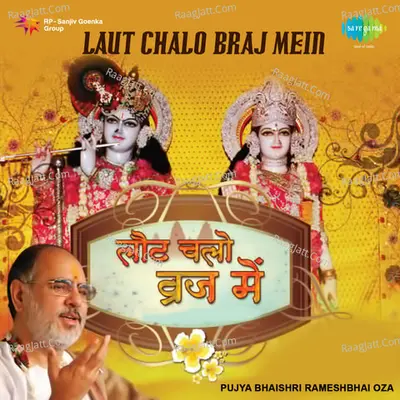 Laut Chalo Braj Mein Pujya Bhaishree Rameshbhai - Pujya Bhaishri Rameshbhai Oza