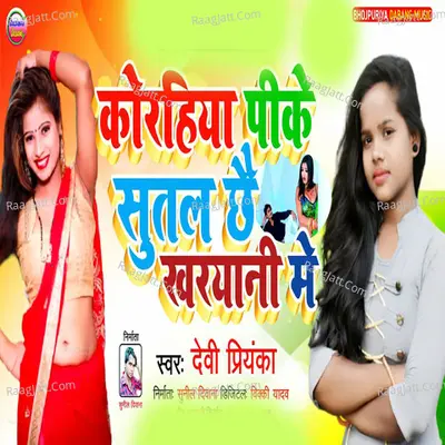 Korhiya Pike Sutal Chhai Kharyani Me Poster