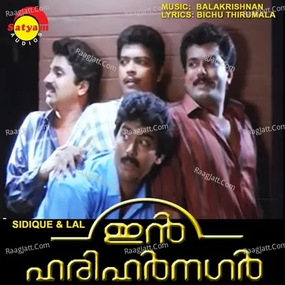 In Harihar Nagar (Original Motion Picture Soundtrack) - M G Sreekumar