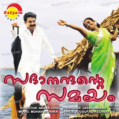 Sadaanandante Samayam Poster
