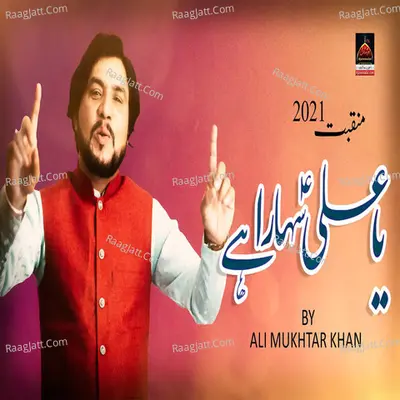 Ya Ali Sahara Hai Poster