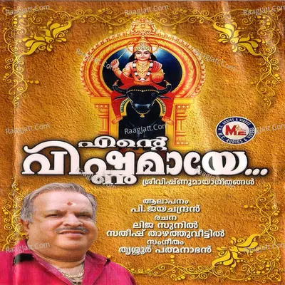 Ente Vishnumaya - P. Jayachandran