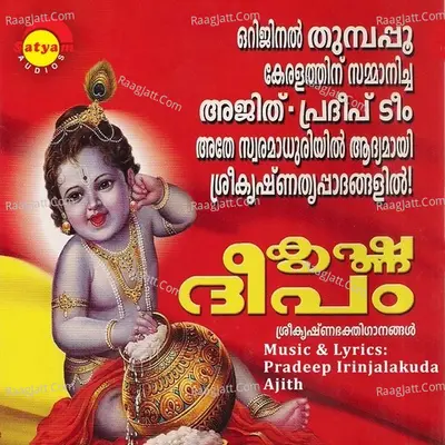 Krishnadeepam - Shyam