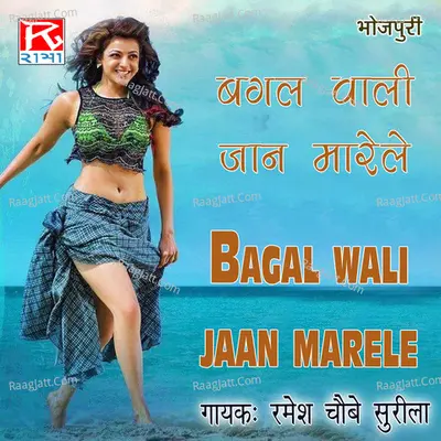 Bagal Wali Jaan Marele - Ramesh Chobe Sureela