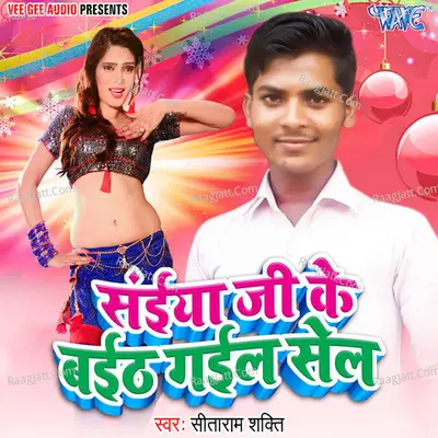 Saiya Ji Ke Baith Gail Cell Poster