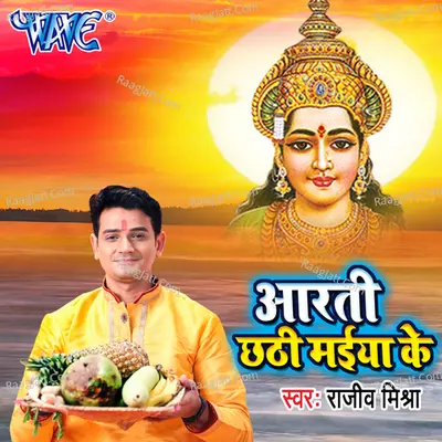 Aarti Chhathi Maiya Ke Poster