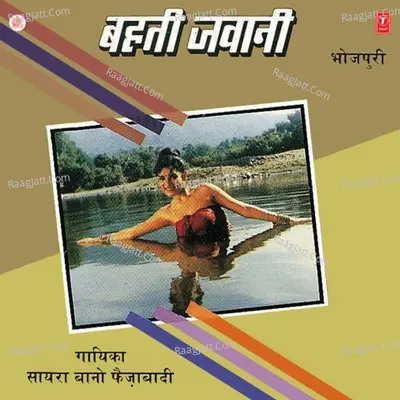 Behti Jawani - DR. SHANKAR PRASAD YADAV