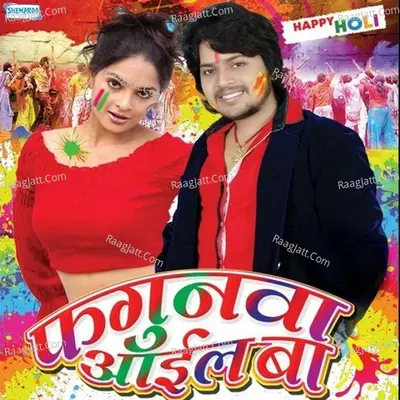 Fagunva Aail Ba - Vishal Gagan