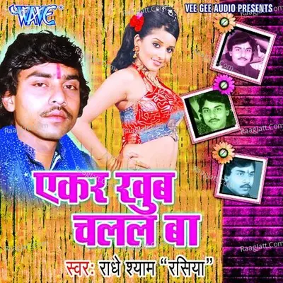 Ekar Khub Chalal Ba Poster