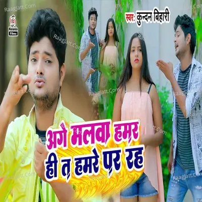 Age Malwa Hamar Hi Ta Hamre Par Rah Cover