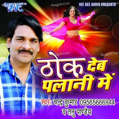 Thok Deb Palani Me Poster