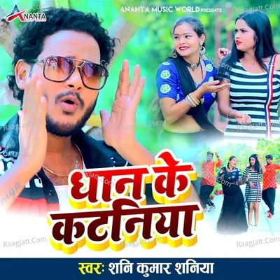 Dhan Ke Kataniyaa Cover