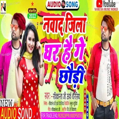 Nawada Jila Ghar Hau Ge Chhaudi