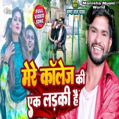 Mere College Ki Ek Lardki Hain Cover