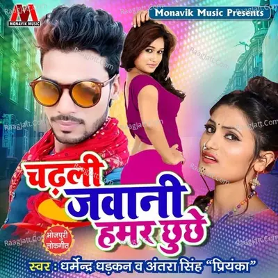 Chadhali Jawani Chu Che Cover