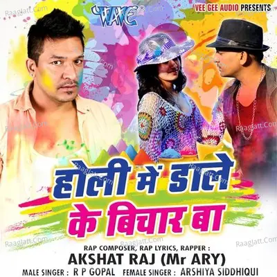 Holi Me Dale Ke Bichar Ba - Sarvindar Bhojpuriya