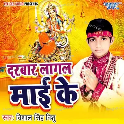 Darbar Lagal Mai Ke - Vishal Singh Vishu