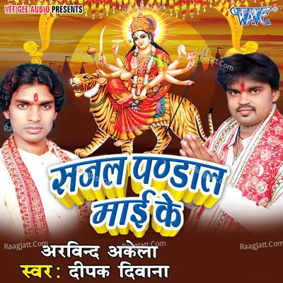 Sajal Pandal Mai Ke - Arvind Akela