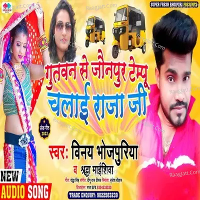 gutawan se jaunpur tempu chalai raja je Cover