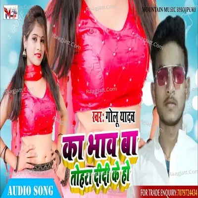 ka bhav BA tohara Didi ke ho Cover