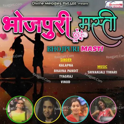 Bhojpuri Masti Poster