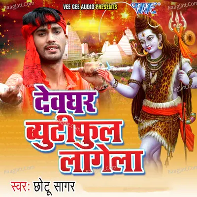 Devghar Beautyfull Lagela - Chhotu Sagar