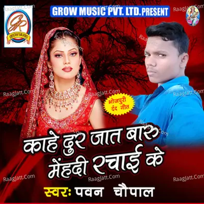 Kahe Dur Jaat Baaru Poster