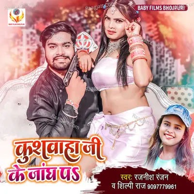 Kushwaha Ji Ke Jhangh Pa