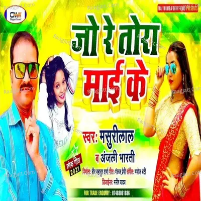 Jo Re Tora Mai ke Cover