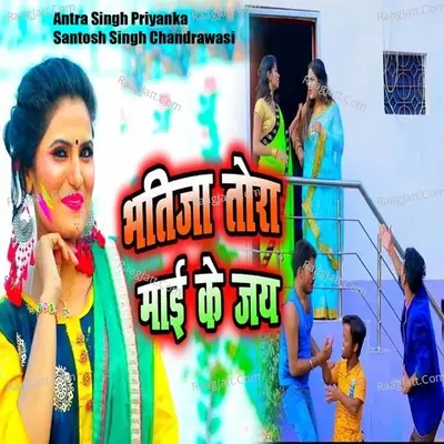 Bhatija Tora Mai Ke Jai