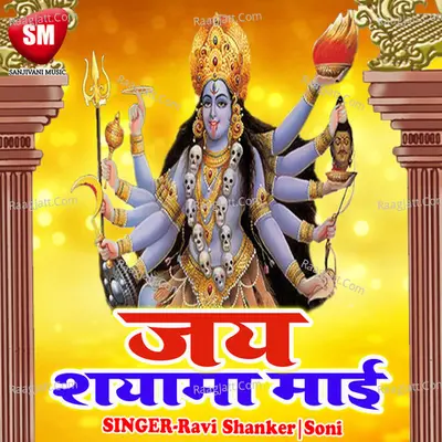 Jai Shayama Maai-Maithili Geet Poster