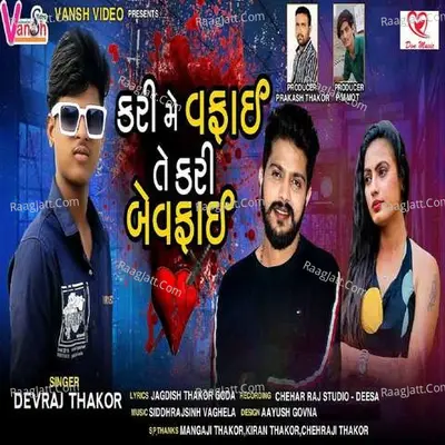Kari Me Wafai Te Kari Bewafai Cover