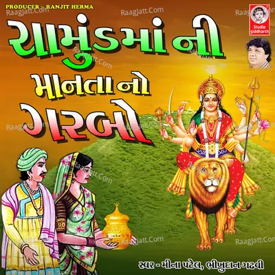 Chamunda Maa Ni Manta No Garbo - Meena Patel