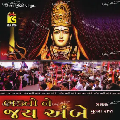 Bhaktone Jay Ambe - Munna Raja
