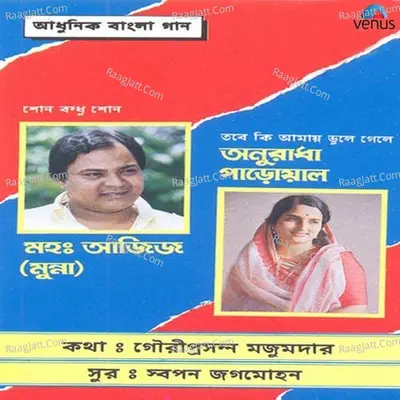 Aadhunik Bangla Gaan-Mohd Aziz & Anuradha Paudwal - Anuradha Paudwal