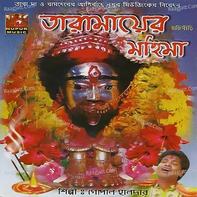 Tara Mayer Mahina - Gopal Haldar