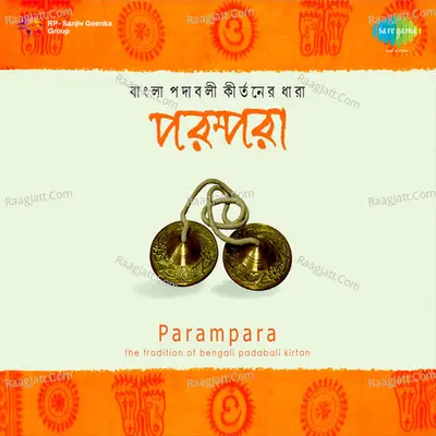 Bangla Mahajan Padavali Kirtan Parampara Cd 1 - siddheswar mukherjee