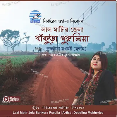 Lalmatir Jela Bankura Purulia Poster