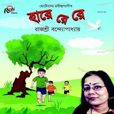 Hare Re Re - Rajyasree Bandyopadhyay