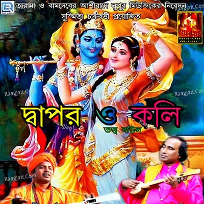 Dapor O Koli Poster