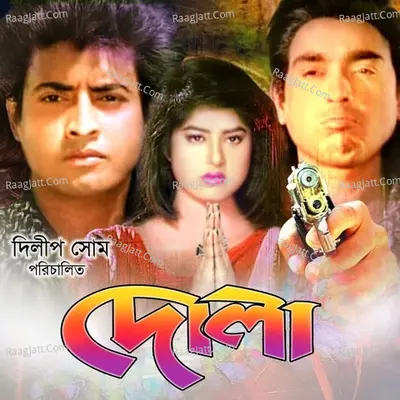 Dola Poster
