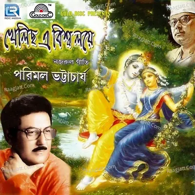 Khelicho E Biswalaye Poster