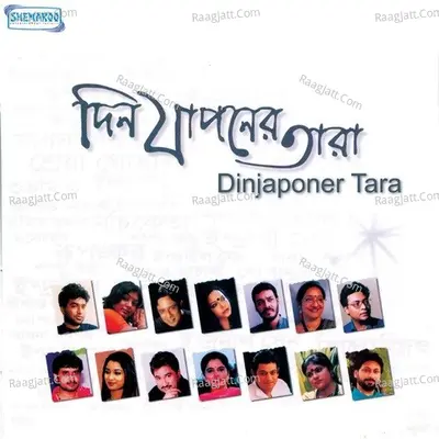 Dinjaponer Tara - Ajay Das
