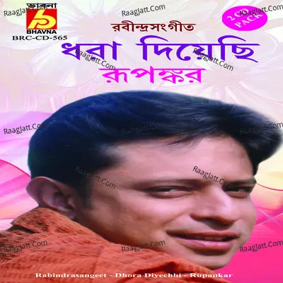 Dhora Diyechhi Poster