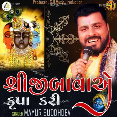 Shreeji Bava E Kripa Kari Cover
