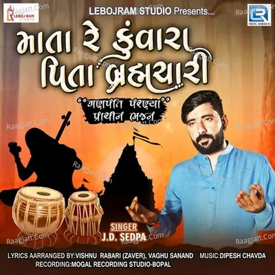 Mata Re Kuvara Pita Brahmchari